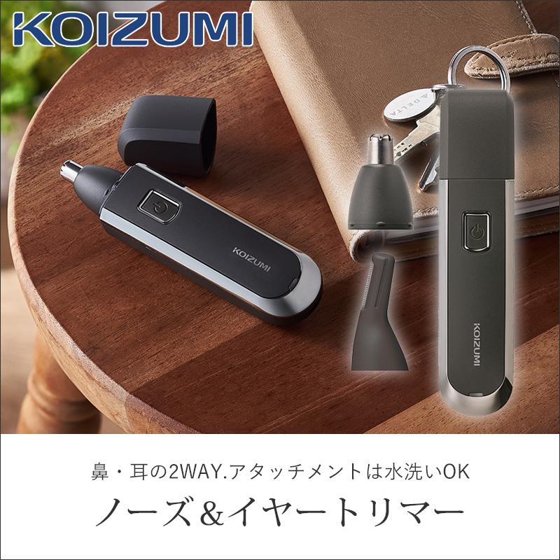 KOIZUMI（コイズミ） USB充電ノーズ＆イヤートリマー チャコールグレー