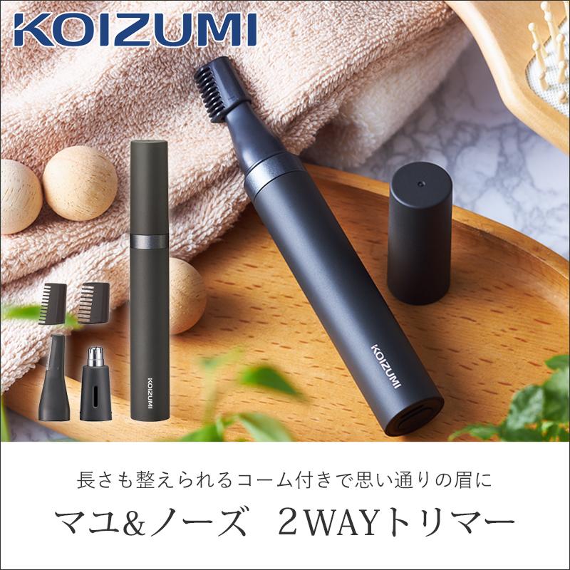 KOIZUMI（コイズミ） USB充電マユ＆ノーズトリマー チャコールグレー