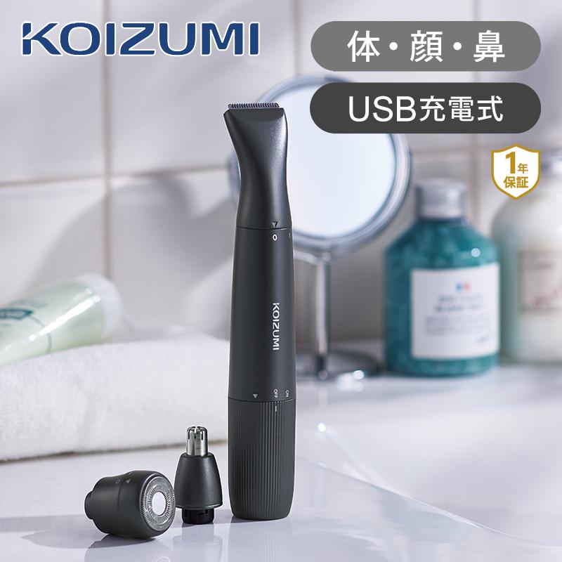 KOIZUMI コイズミ USB充電グルーミングキット チャコールグレー