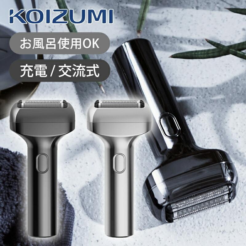 KOIZUMI（コイズミ） USB充電式 3枚刃 メンズシェーバー KMC-0821