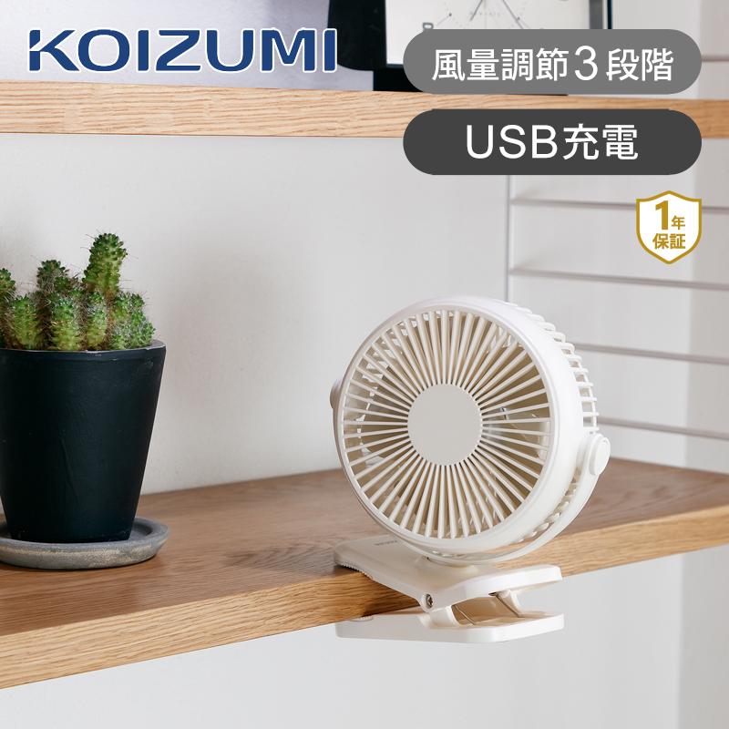 扇風機 卓上ファン コイズミ Kmf1107 ブルー ブラウン テレワーク デスクワーク 持ち運び 卓上扇風機 Usb 充電式 プレゼント 男性 父の日 誕生日 便利雑貨のcoconial ココニアル 通販 Paypayモール