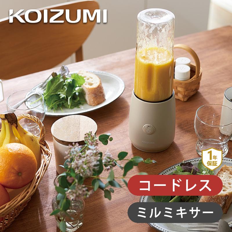 KOIZUMI コイズミ コードレスミルミキサー ベージュ ジューサー