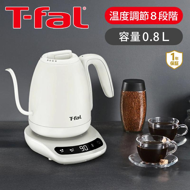 T-fal（ティファール） 電気ケトル カフェロックコントロール 0.8L