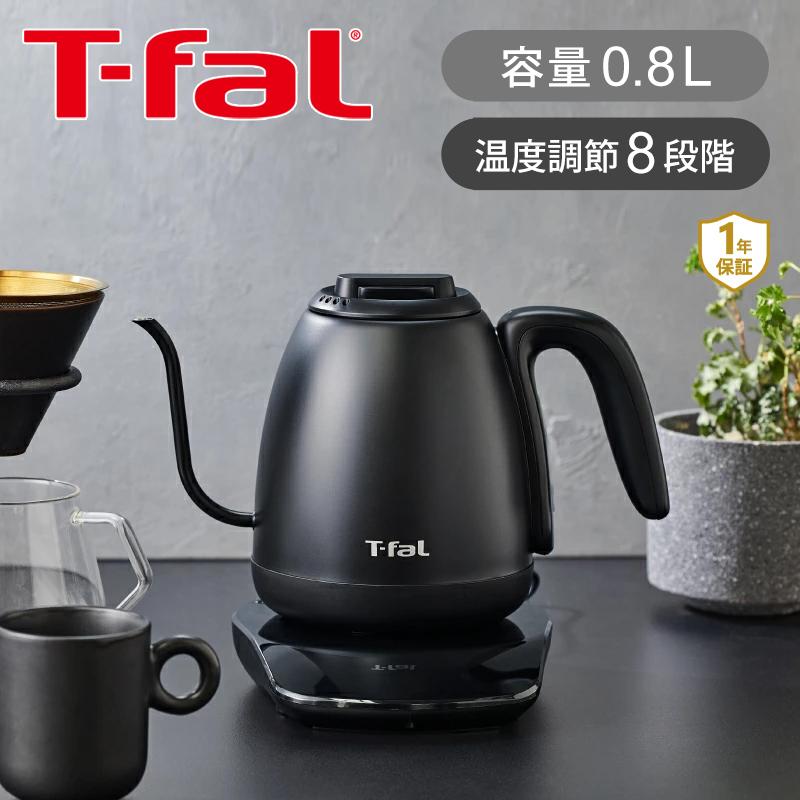 T-fal ティファール 電気ケトル カフェ ロック コントロール 0.8 T-fal ティファール 電気ケトル カフェ ロック コントロール 0.8