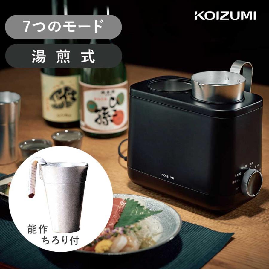能作錫チロリセット]コイズミ 酒燗器『かんまかせ』 KOP-0401EC