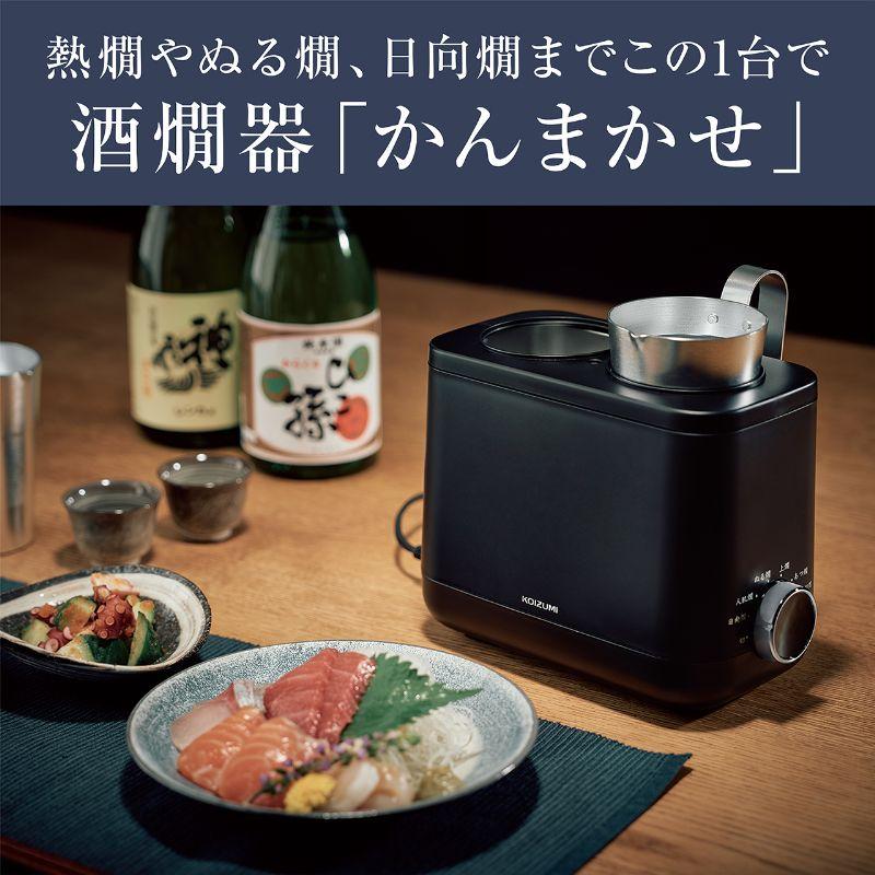 KOIZUMI（コイズミ） 酒燗器『かんまかせ』 KOP-0401/K ブラック 正規