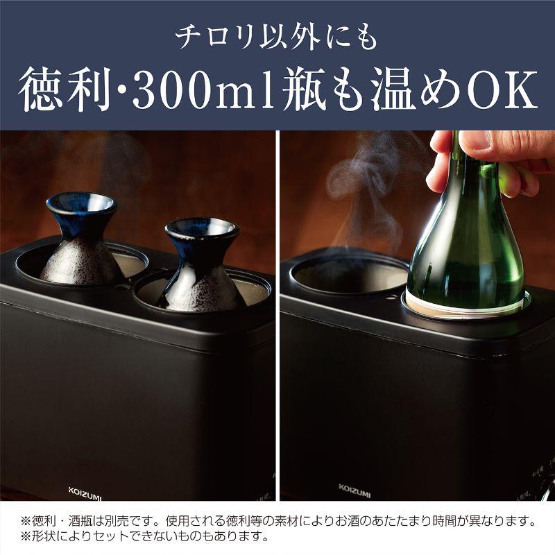 KOIZUMI（コイズミ） 酒燗器『かんまかせ』 KOP-0401/K ブラック 正規