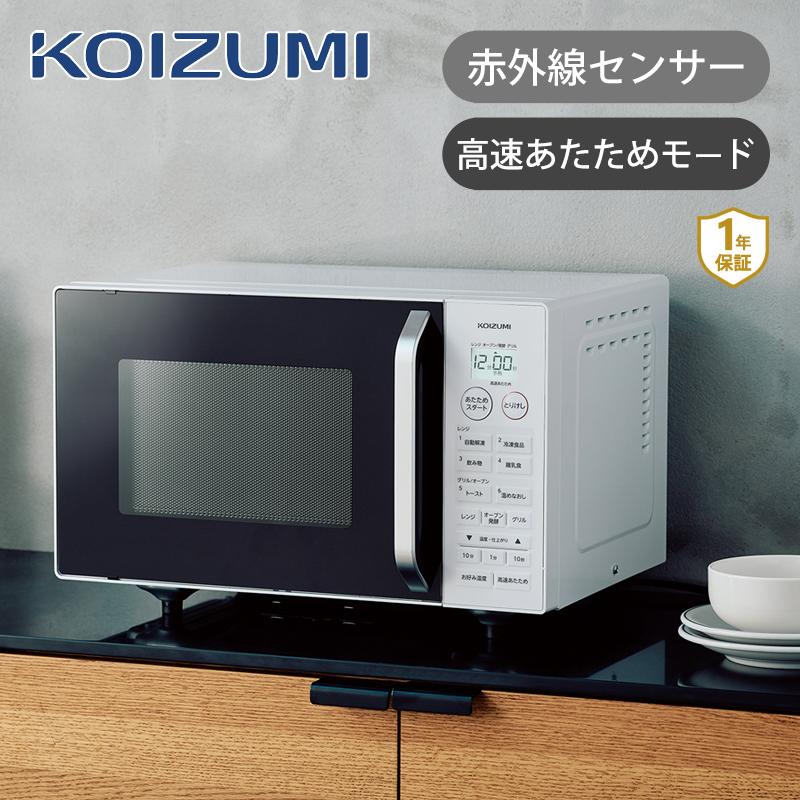 KOIZUMI 【正規品】コイズミ オーブンレンジ 電子レンジ KOIZUMI 【正規品】コイズミ オーブンレンジ 電子レンジ