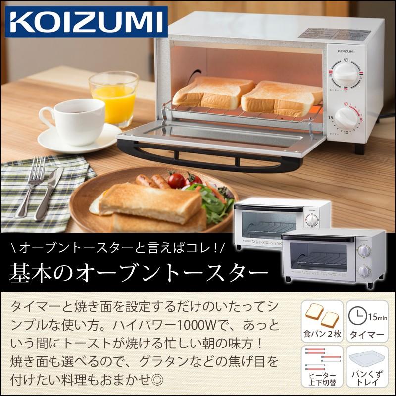 【新製品】トースター オーブントースター コイズミ KOS-1034 | 送料無料 おしゃれ コンパクト 小型 1000W トースト 2枚 上下  KOS1034H 