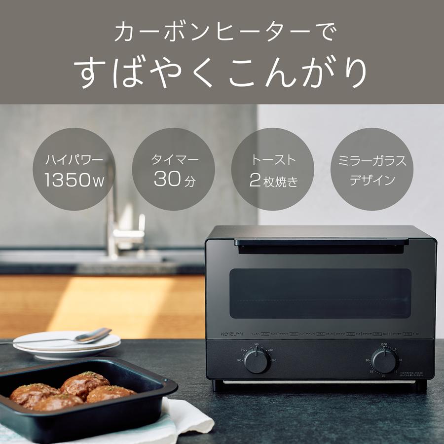 コイズミ 2枚焼き オーブントースター ブラック KOS-1301/K  カーボンヒーター 一人暮らし 深皿プレート レシピ 10種類 タイマー 1350W ミラーガラス KOS1301K|| | KOIZUMI | 02