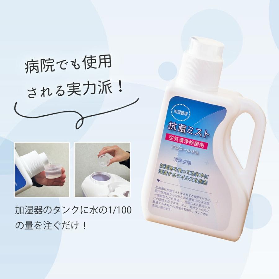 濤和化学 加湿器用 抗菌ミスト 1L KOUKINM1L （加湿器用 除菌・消臭