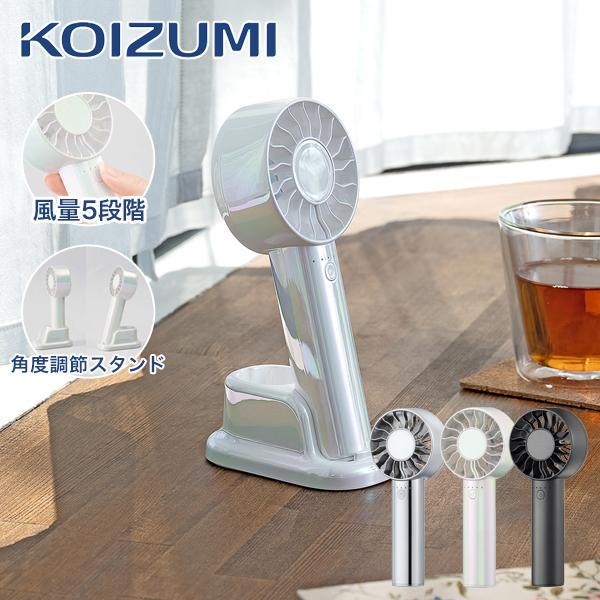 KOIZUMI（コイズミ） [26年発売]コイズミ ハンディファン KPF-0762