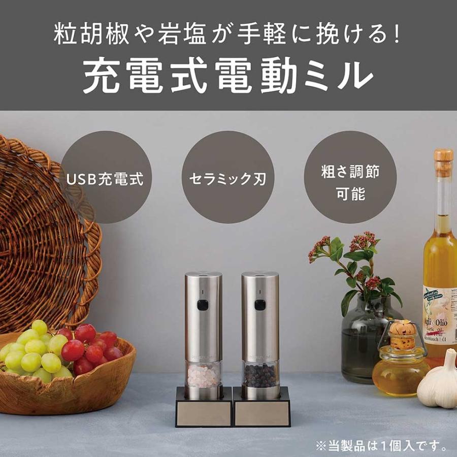 KOIZUMI（コイズミ） 送料無料 [25年5月発売]コイズミ 充電式 電動ミル