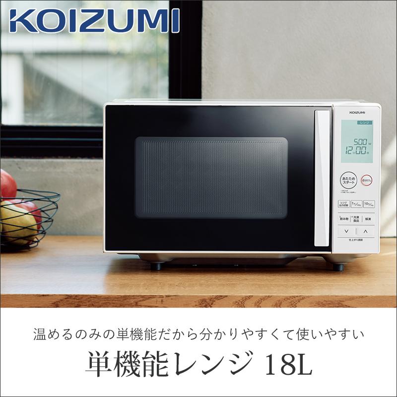 KOIZUMI コイズミ 単機能レンジ 電子レンジ ホワイト KRD-1871/W KOIZUMI コイズミ 単機能レンジ 電子レンジ ホワイト KRD-1871/W