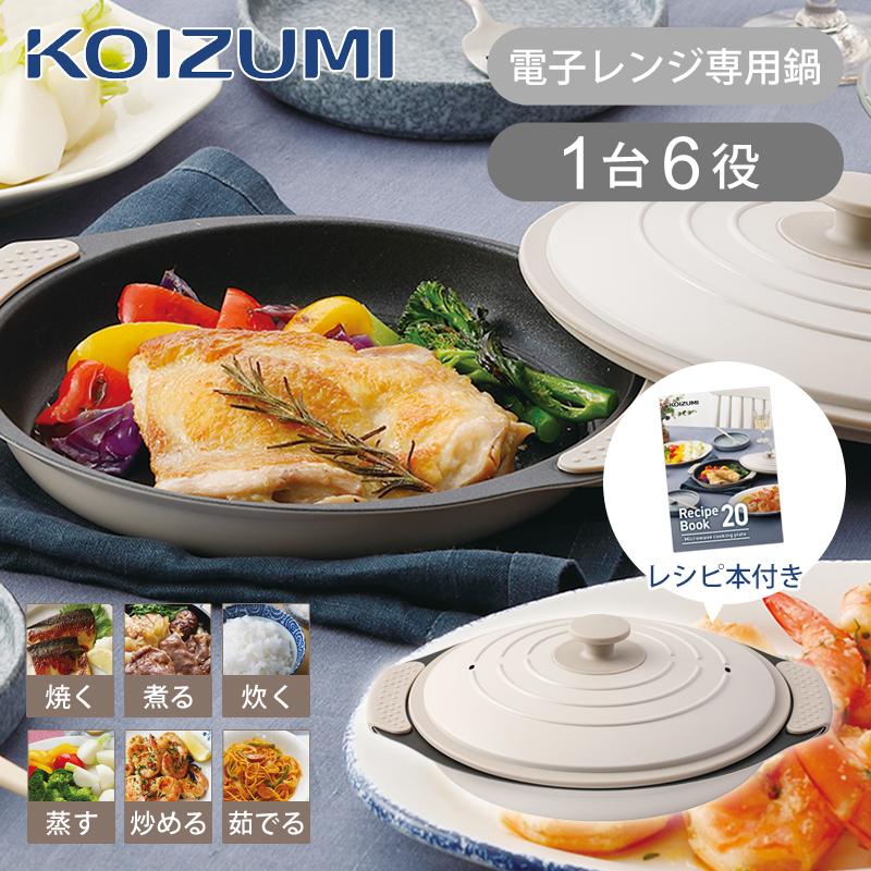 KOIZUMI（コイズミ） 電子レンジ用クックプレート KRD-PL01 電子レンジ