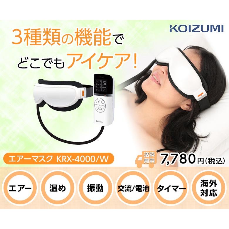 KOIZUMI（コイズミ） エアーマスク（アイマスク） KRX4000W|| 便利雑貨 