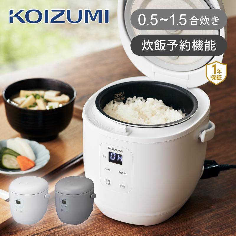 KOIZUMI コイズミ ライスクッカー 0.5合 1合 1.5合炊き ミニ 炊飯器