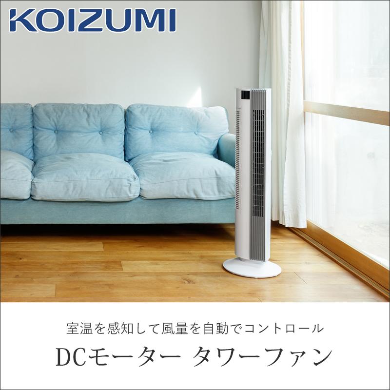 【新品未開封】値下 KOIZUMI タワーファングレーKTF0531H 販売終了】タワーファンKTF-0531 | コイズミオンラインショップ