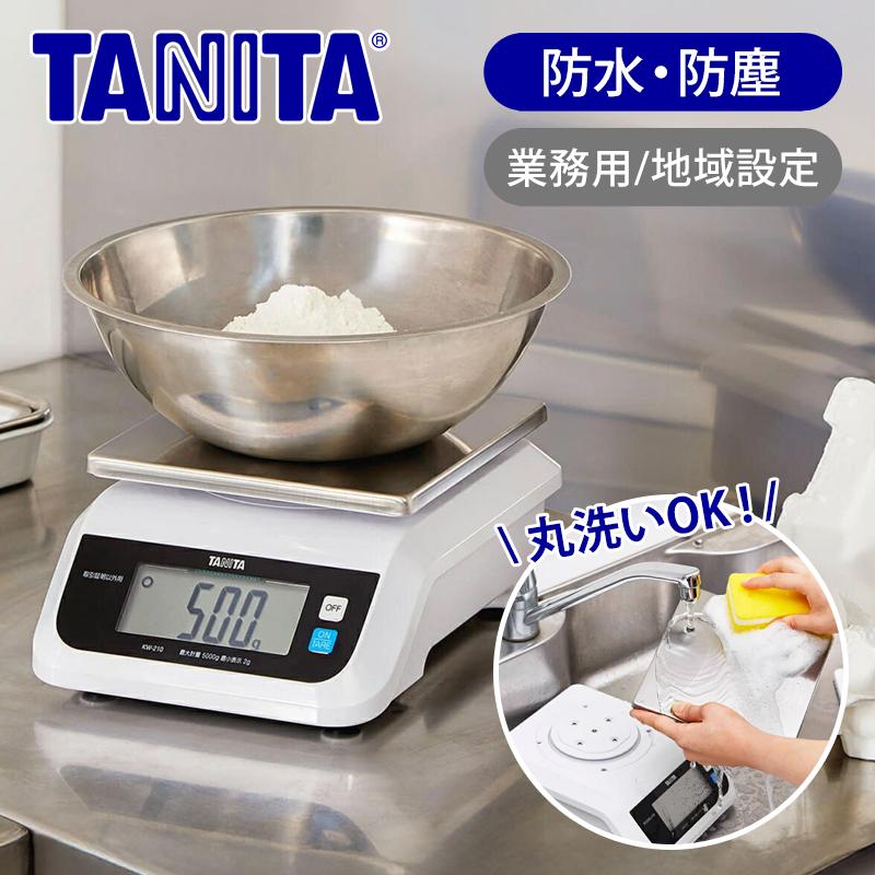 TANITA（タニタ） 完全防塵防水 デジタルクッキングスケール 2kg KW