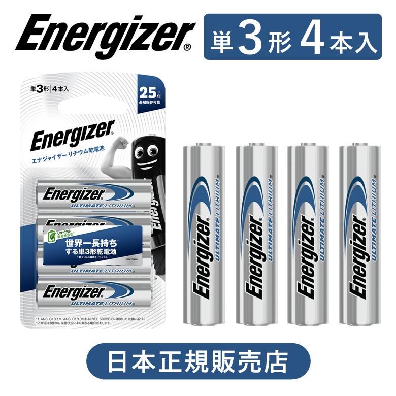 Energizer エナジャイザー リチウム乾電池 単三形 単3形 4本