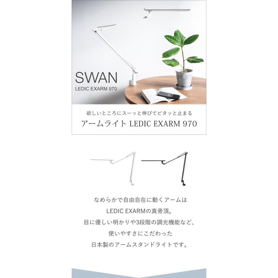 EXARM LEDアームスタンドライト LEX-970 正規品 デスクライト クリップ