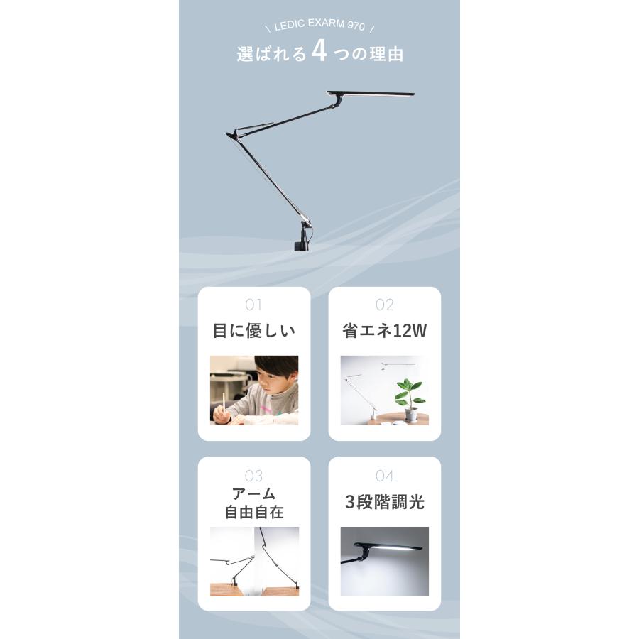EXARM LEDアームスタンドライト LEX-970 正規品 デスクライト クリップ