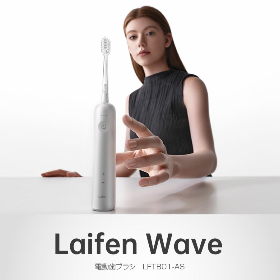 正規品】Laifen WAVE 振動式電動歯ブラシ | ライフェン充電式 防水