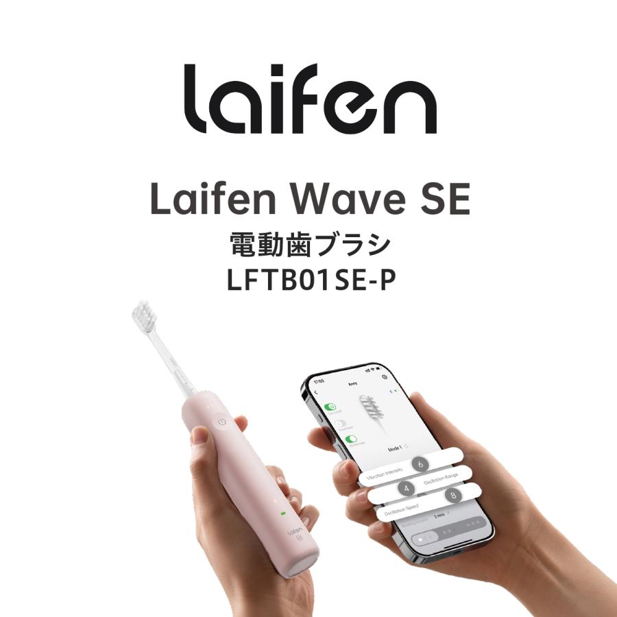 Laifen（ライフェン） 【正規品】Laifen WAVE SE 振動式電動歯ブラシ