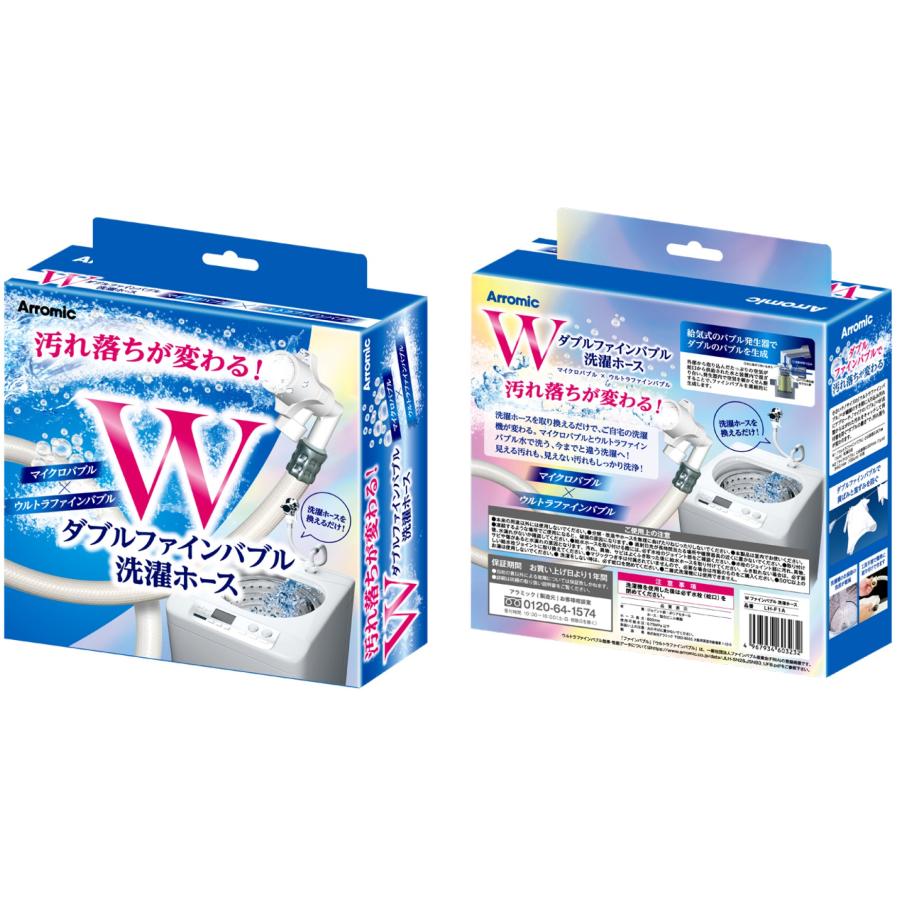 アラミック ダブルファインバブル洗濯ホース LH-F1A | Wファインバブル