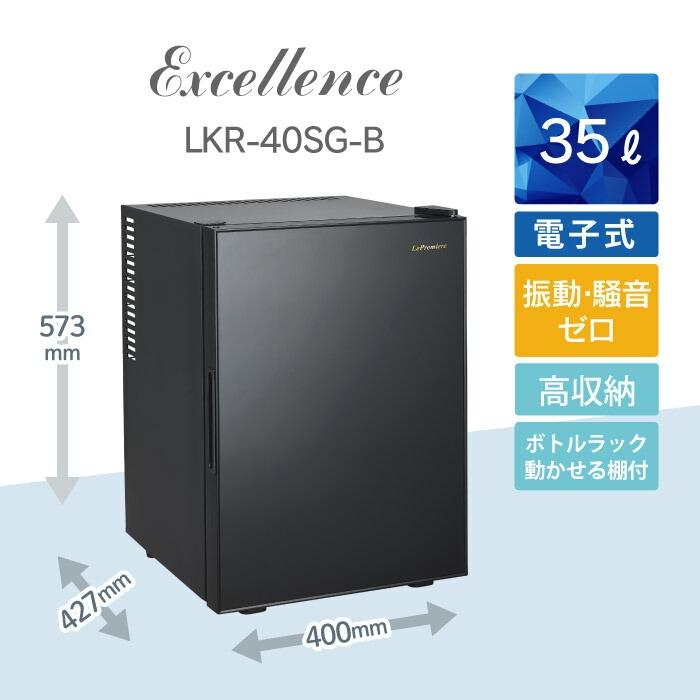 三ツ星貿易 LePremiere 小型冷蔵庫 35リットル LKR-40SG-W ホワイト