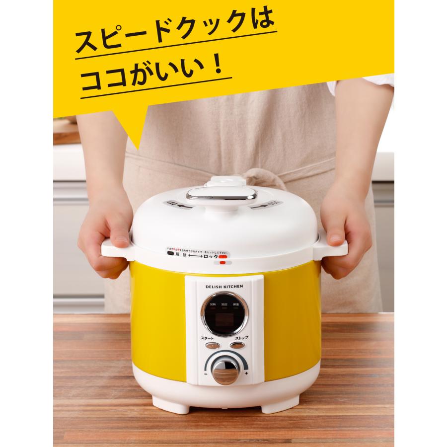 デリッシュキッチン 電気圧力鍋 スピードクック 2.0L 調理容量 デリッシュキッチン 電気圧力鍋 スピードクック 2.0L 調理容量