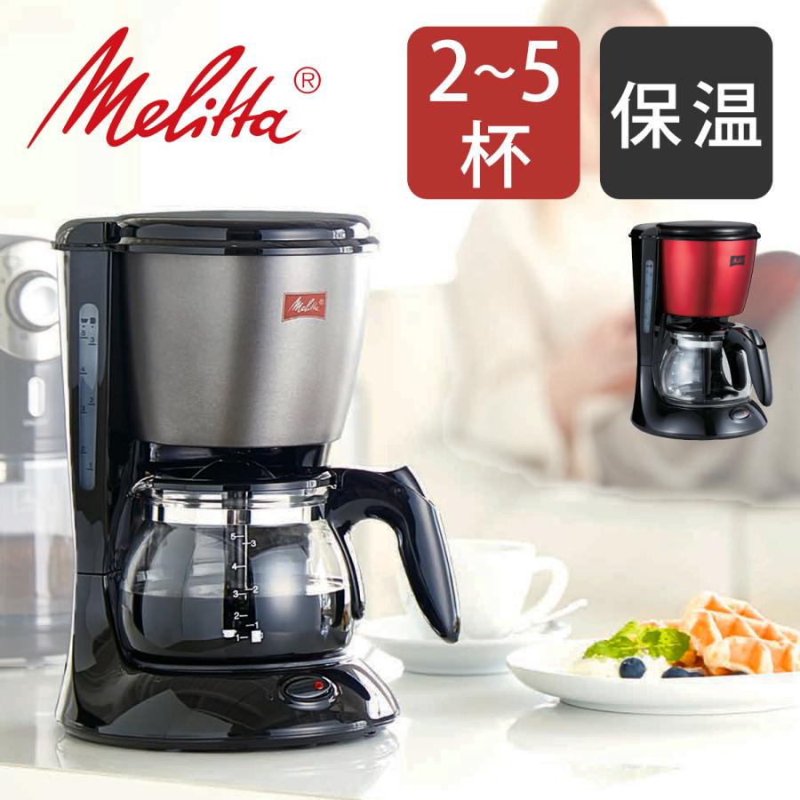 Melitta メリタ コーヒーメーカー ツイスト 2杯 〜 5杯 Melitta メリタ コーヒーメーカー ツイスト 2杯 〜 5杯