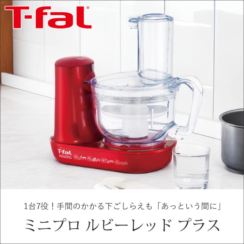 T-fal（ティファール） ミニプロ ルビーレッドプラス フード