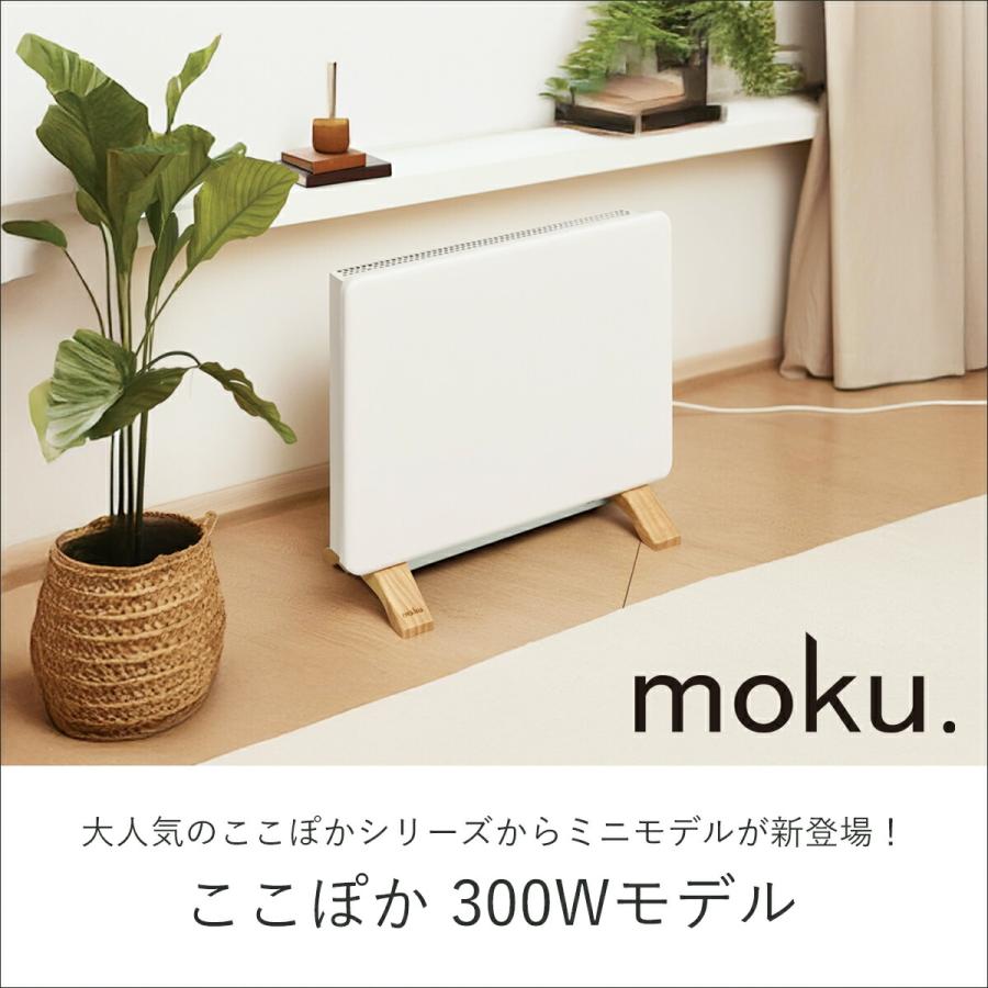 Moku. コンベクターヒーター 2023年製】moku. コンベクターヒーター ここぽか MCH-1202/W