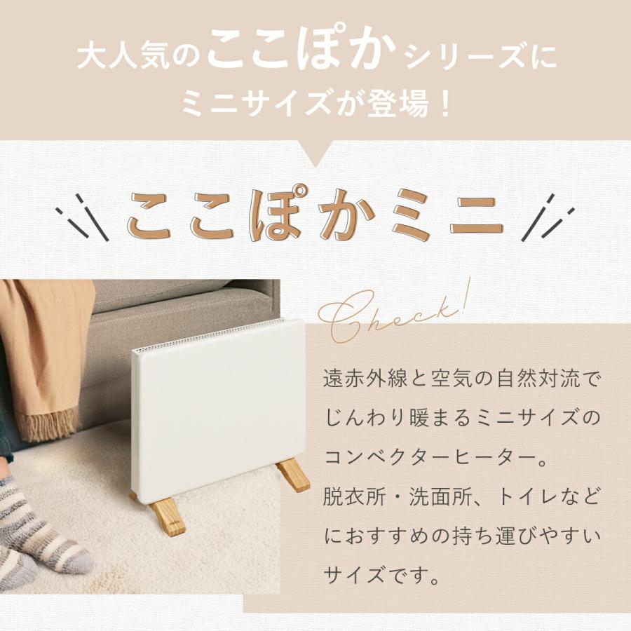 moku.コンベクターヒーター アルコレ [10月上旬入荷]ここぽかミニ コンベクターヒーター