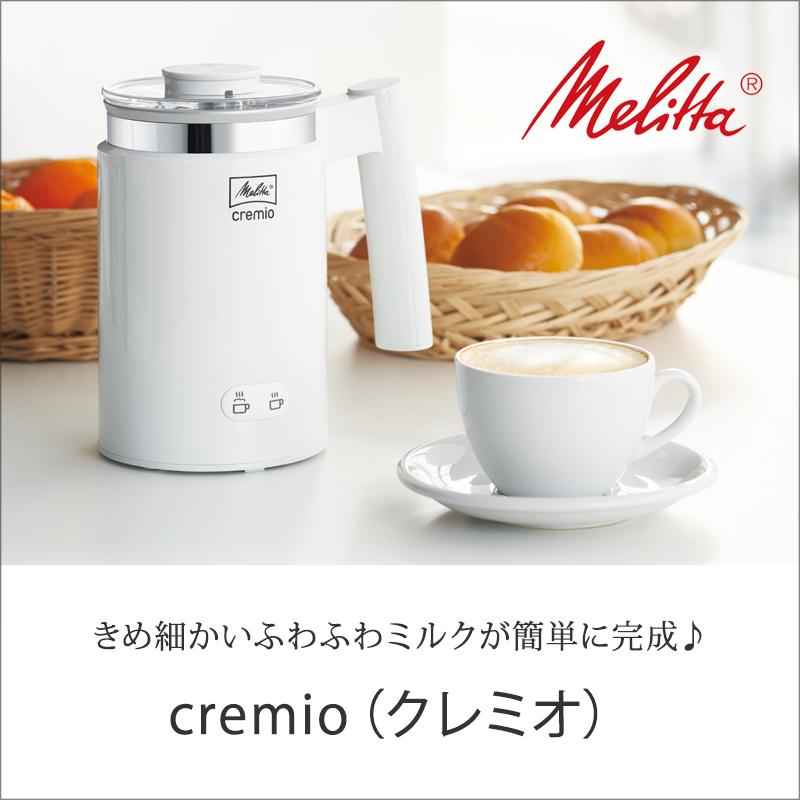 Melitta（メリタ） ミルクフォーマー クレミオ MJ-201/W | ミルク