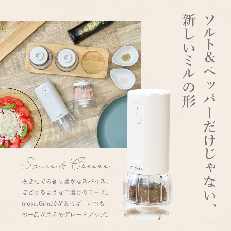 moku. 電動マルチミル MPM0100W ホワイト 白 moku.Grinde