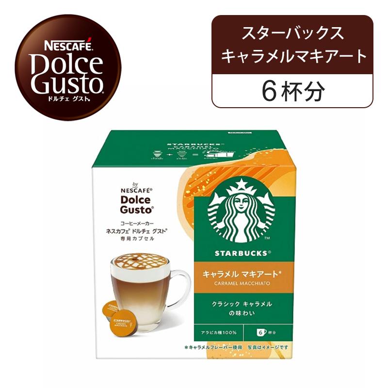 Nestle（ネスレ） 【正規品】ネスレ ネスカフェ ドルチェグスト 専用