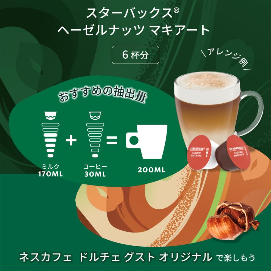 Nestle（ネスレ） ネスカフェ ドルチェグスト 専用カプセル