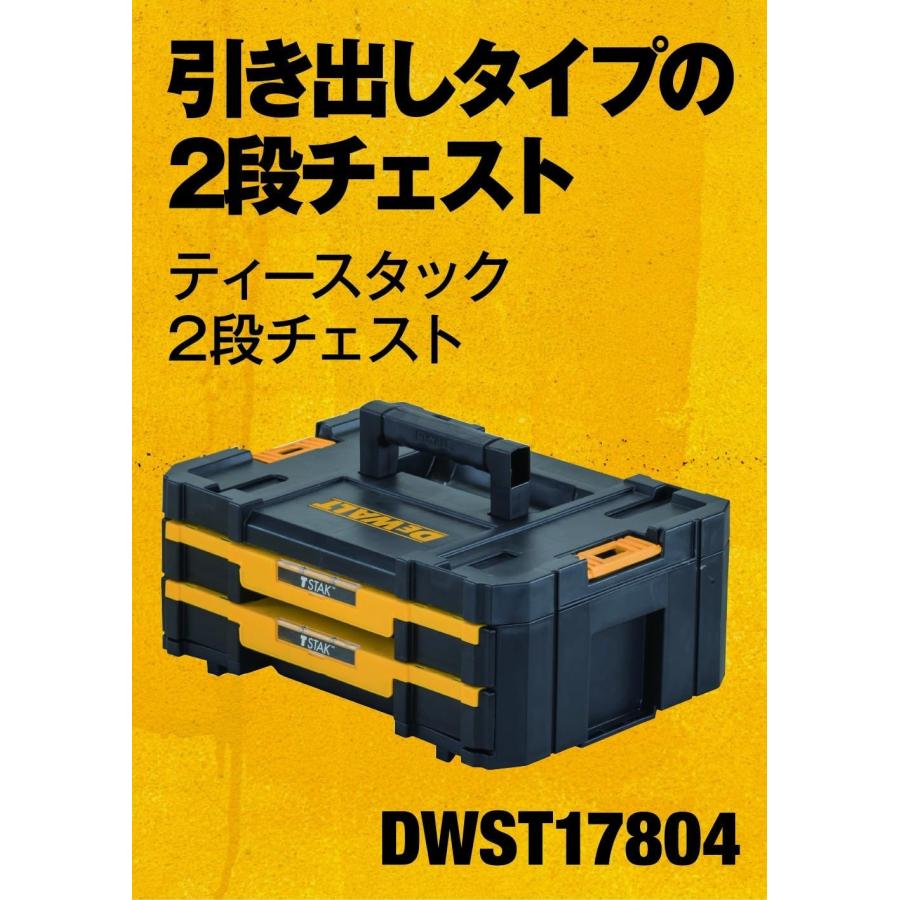 DEWALT デウォルト(DEWALT) TSTAK 2段チェスト DWST17804 正規品