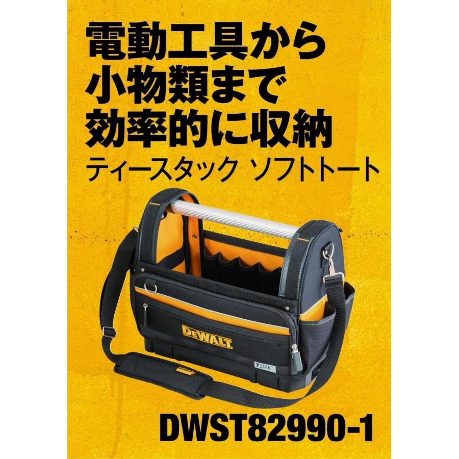 DEWALT デウォルト(DEWALT) TSTAK ティースタック オープン型トート