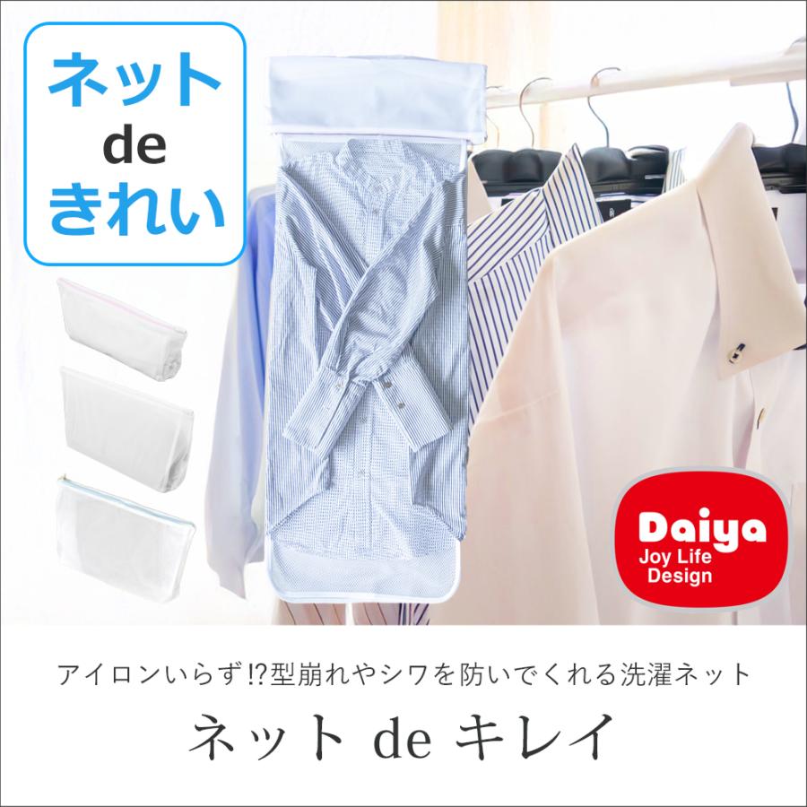 DAIYA（ゴルフ用品、日用品） [正規品]洗濯ネット ネットde