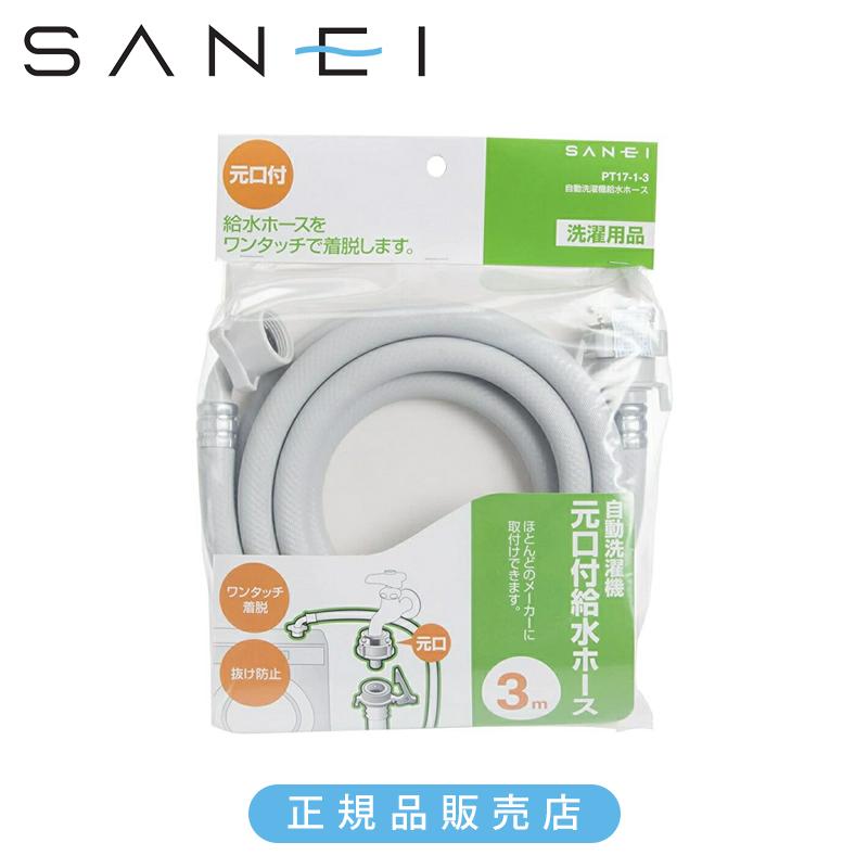 サンエイ　洗濯埋め込み給水 水道用コンセント シンプレット | 商品のご案内 | SANEI｜デザイン性に