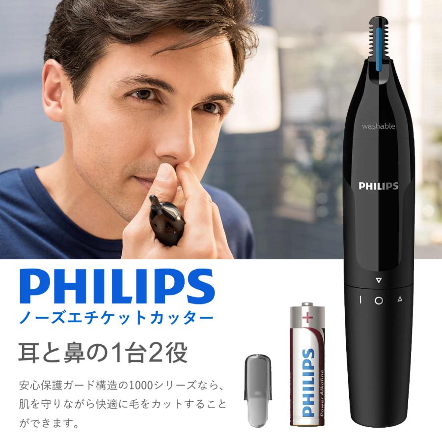 フィリップスPHILIPS 鼻毛・耳下カッター NT1150/10