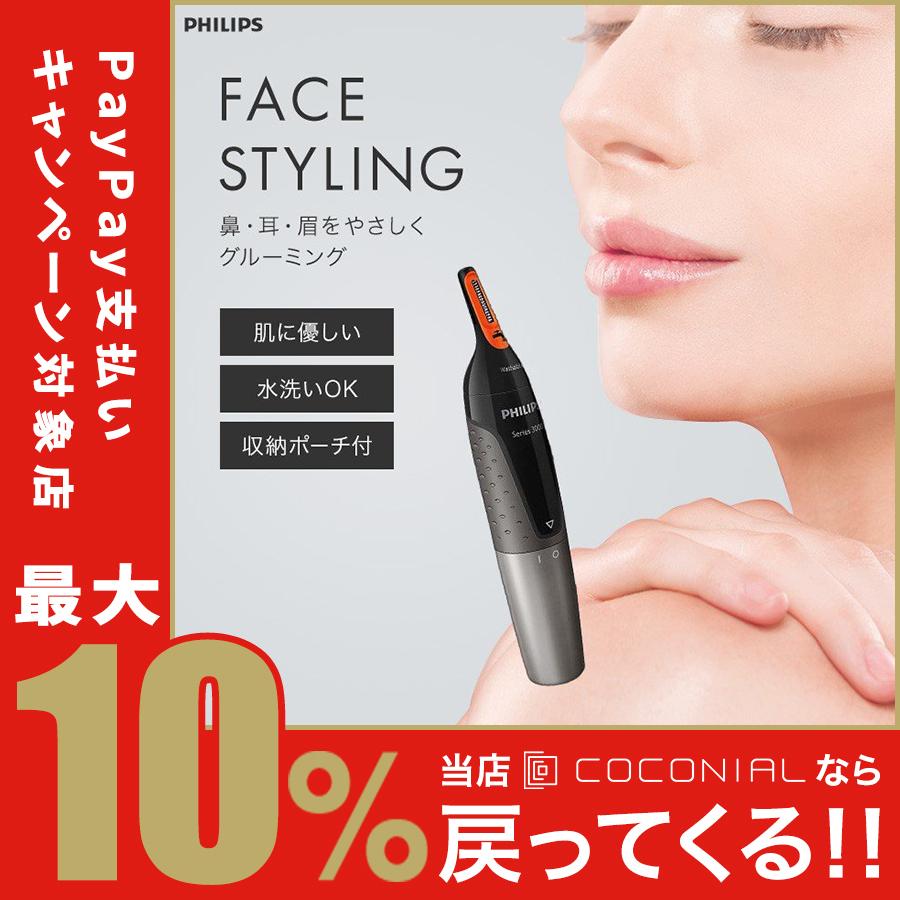 鼻毛カッター 眉毛シェーバー フィリップス 送料無料 耳毛カッター 鼻毛シェーバー メンズ 男性 女性 シェーバー Nt3162 10 便利雑貨のcoconial ココニアル 通販 Paypayモール