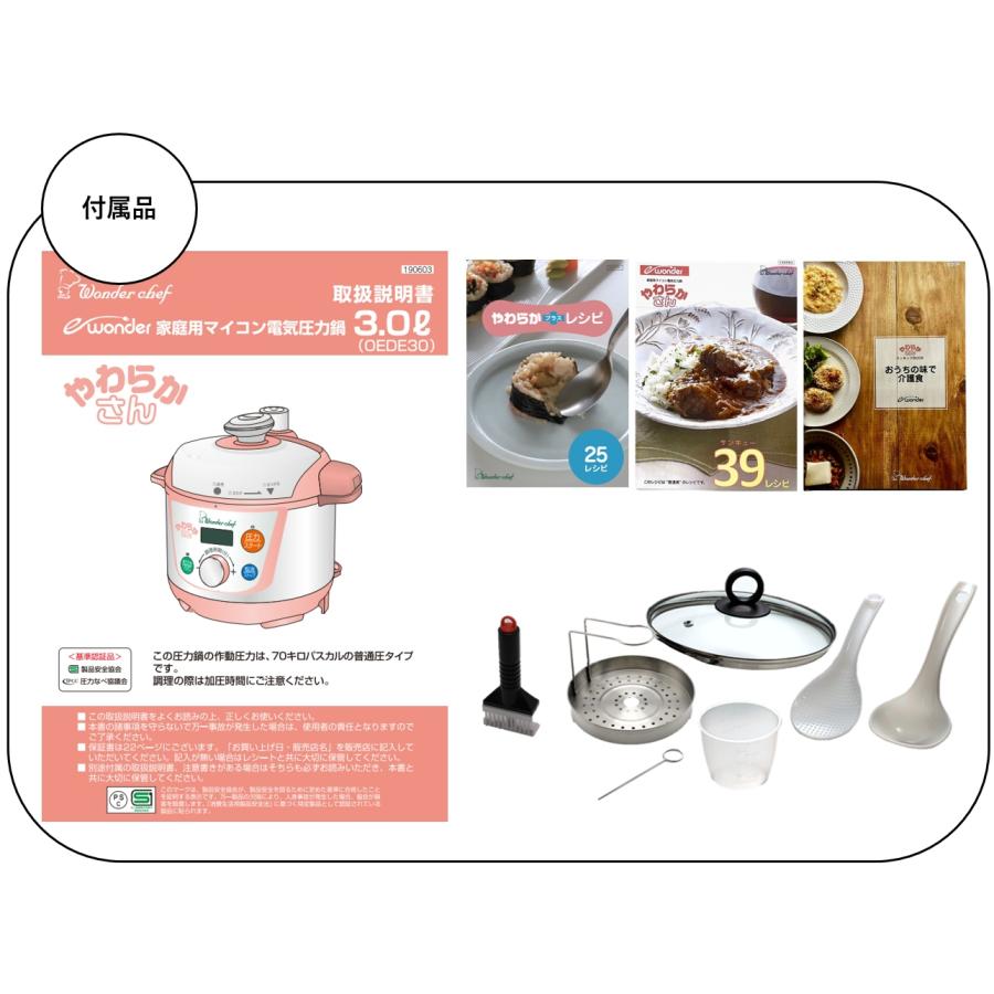 ワンダーシェフ 電気圧力鍋 やわらかさん＋プラス 3L OEDE30（P