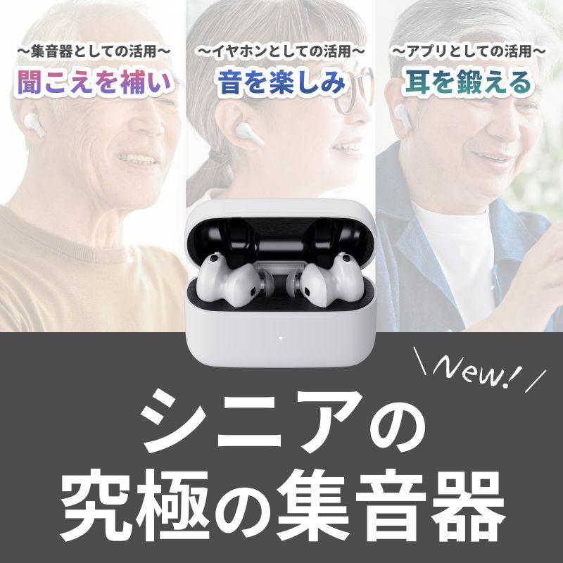 正規品] オリーブユニオン 高品質 集音器 オリーブエアー Olive Air