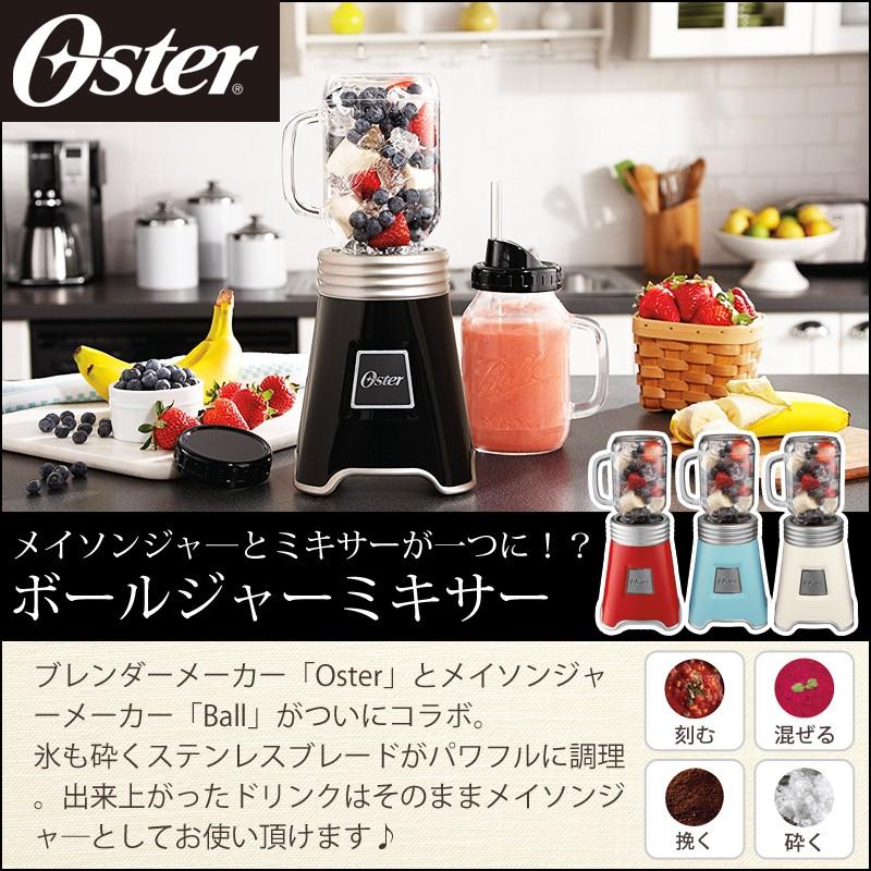 Oster オスター メイソンジャ ミキサー Blstmm2 ボールジャー ブレンダー ジューサー 便利雑貨のcoconial ココニアル 通販 Paypayモール