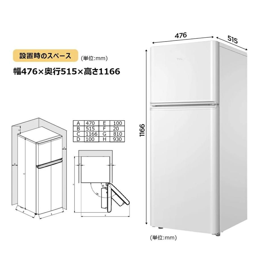 TCL 2ドア 冷蔵庫 冷凍庫付 114L 右開き P114 シンプル おしゃれ