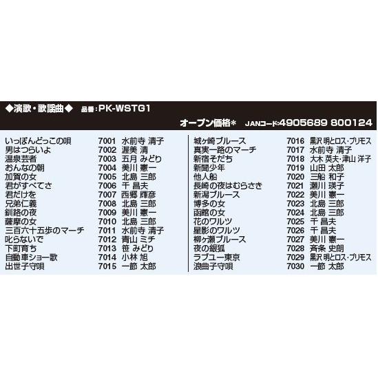 オン・ステージ Wシリーズ専用曲チップ PK-WSTG1 演歌・歌謡曲（30曲